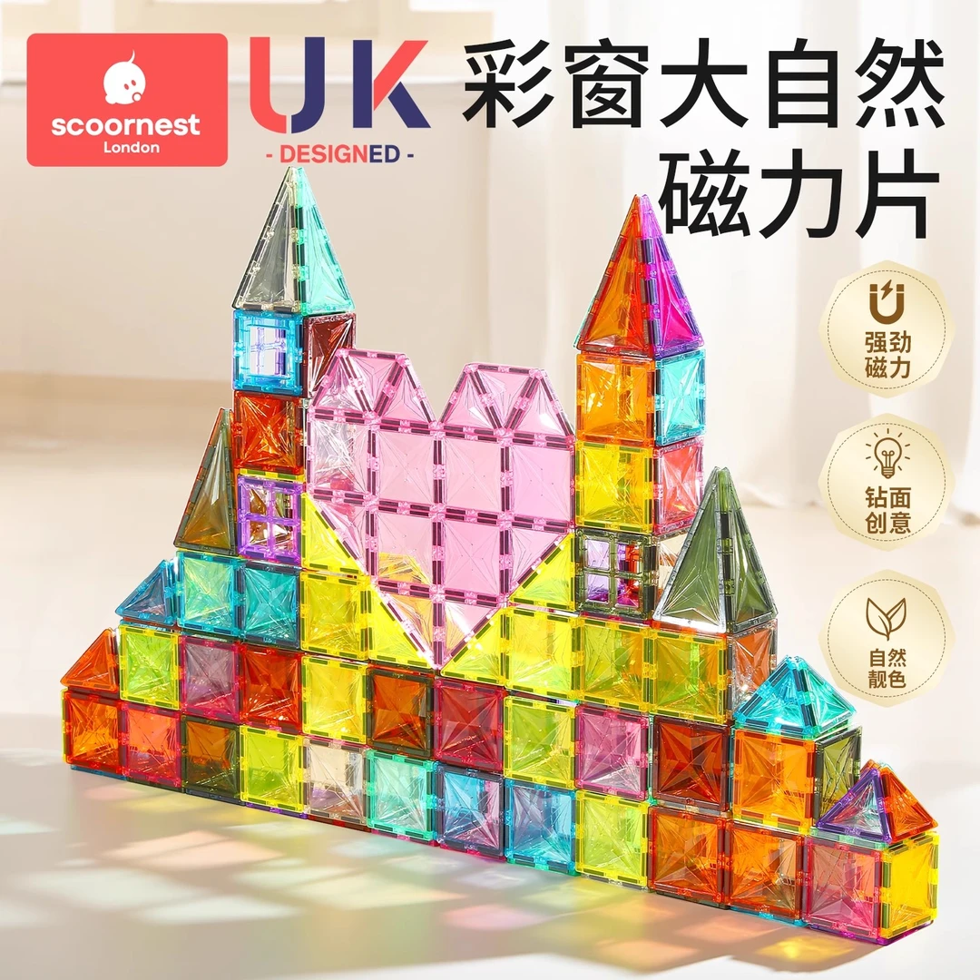 科巢儿童磁力片彩窗磁吸积木棒拼图益智玩具生日六一儿童节礼物