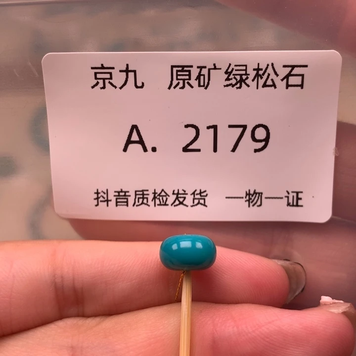 未镶嵌绿松石珠宝奇石9.2✖️5.7