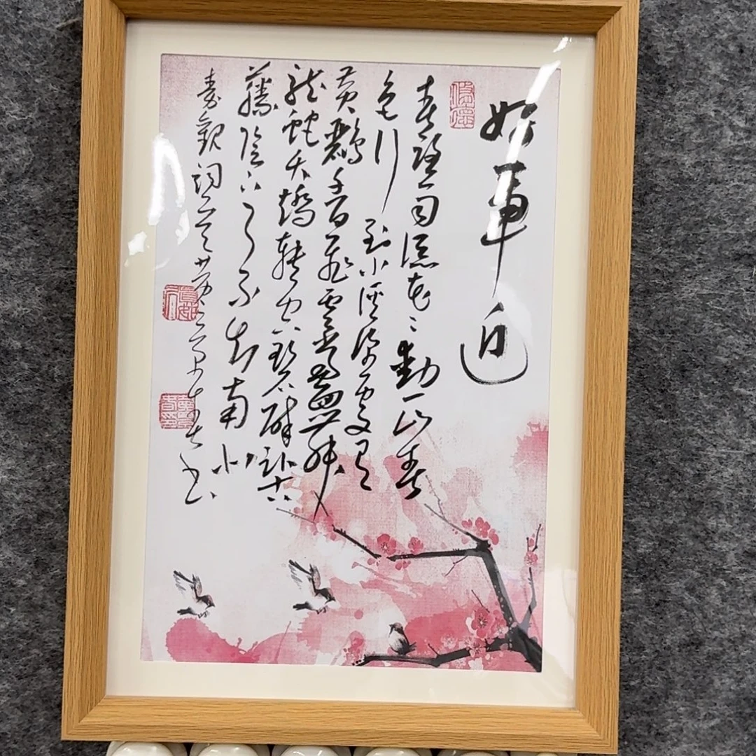 国画书法作品hjc老师
