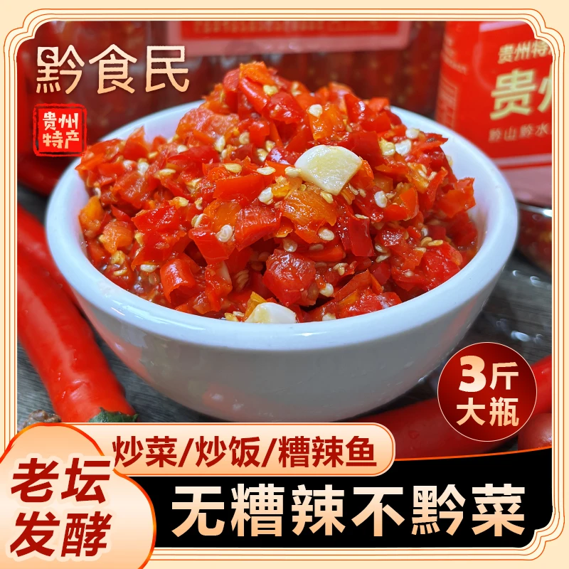 贵州糟辣椒剁椒老坛酸辣椒炒菜拌饭拌面凉拌菜煮火锅