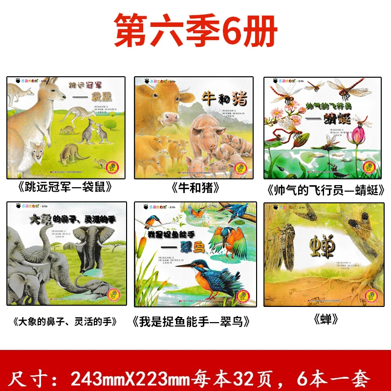 奇趣大自然第六季6本  2-6岁自然科普趣味认知自然 支持点读笔