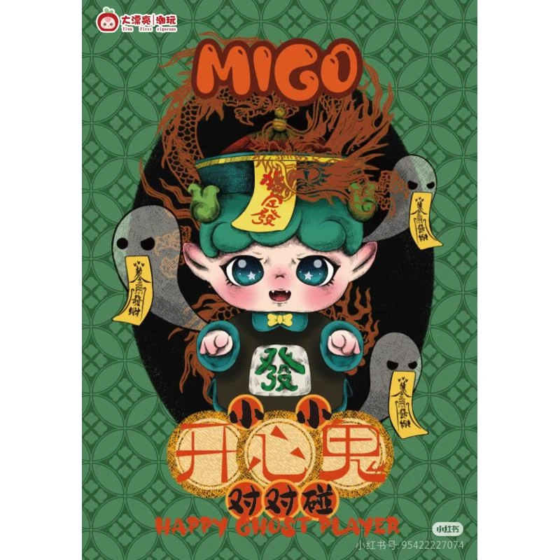 【拆盒】MIGO-开心鬼对对碰_只只潮玩摆件盲盒