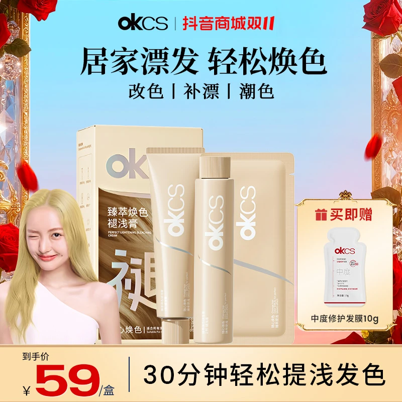 OKCS褪浅膏漂发剂染发颜色推荐白金发色染发膏男生发色推荐显白