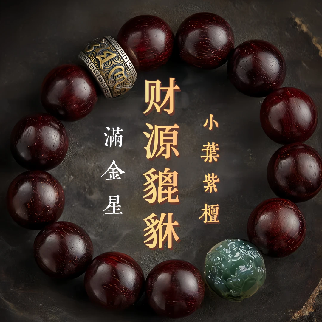 收藏级印度小叶紫檀手串高油密老料财源貔貅念珠臻品檀香木