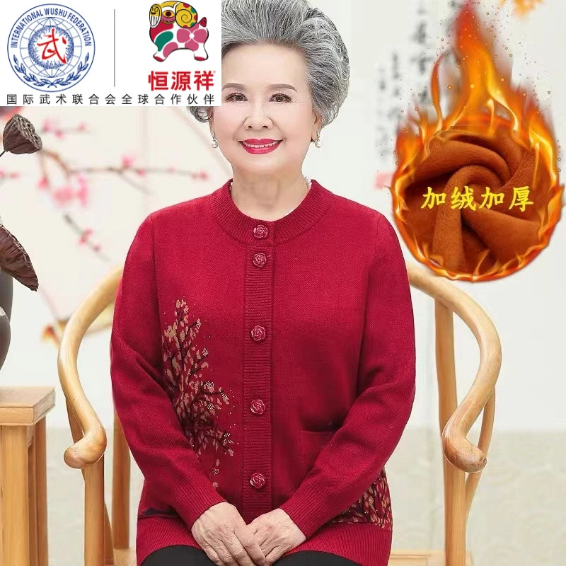 恒源祥集团老年人女加绒加厚针织羊毛开衫70岁80奶奶秋冬大码毛衣