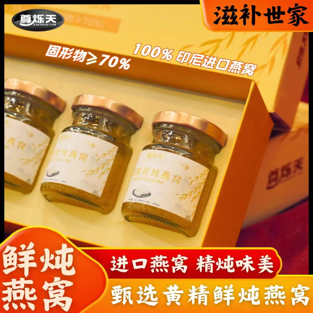 礼盒装黄精即食甜品