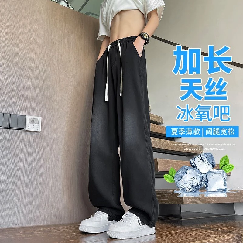 高个子天丝牛仔裤夏季薄款加长版115男生裤子渐变直筒裤男款190潮