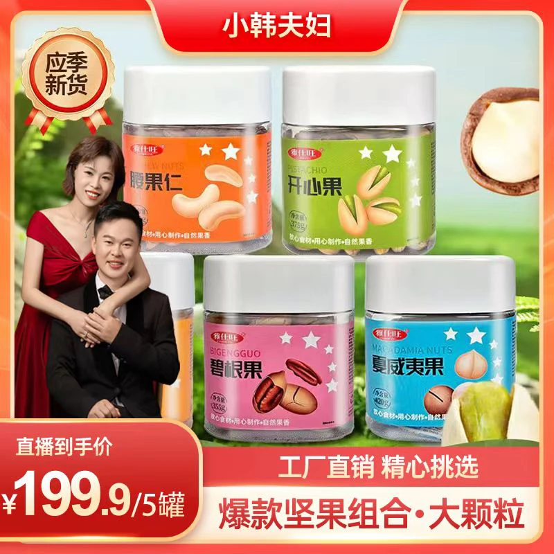 【雅仕旺】高端坚果组合严选年货开心果腰果仁夏威夷果巴旦木碧根果