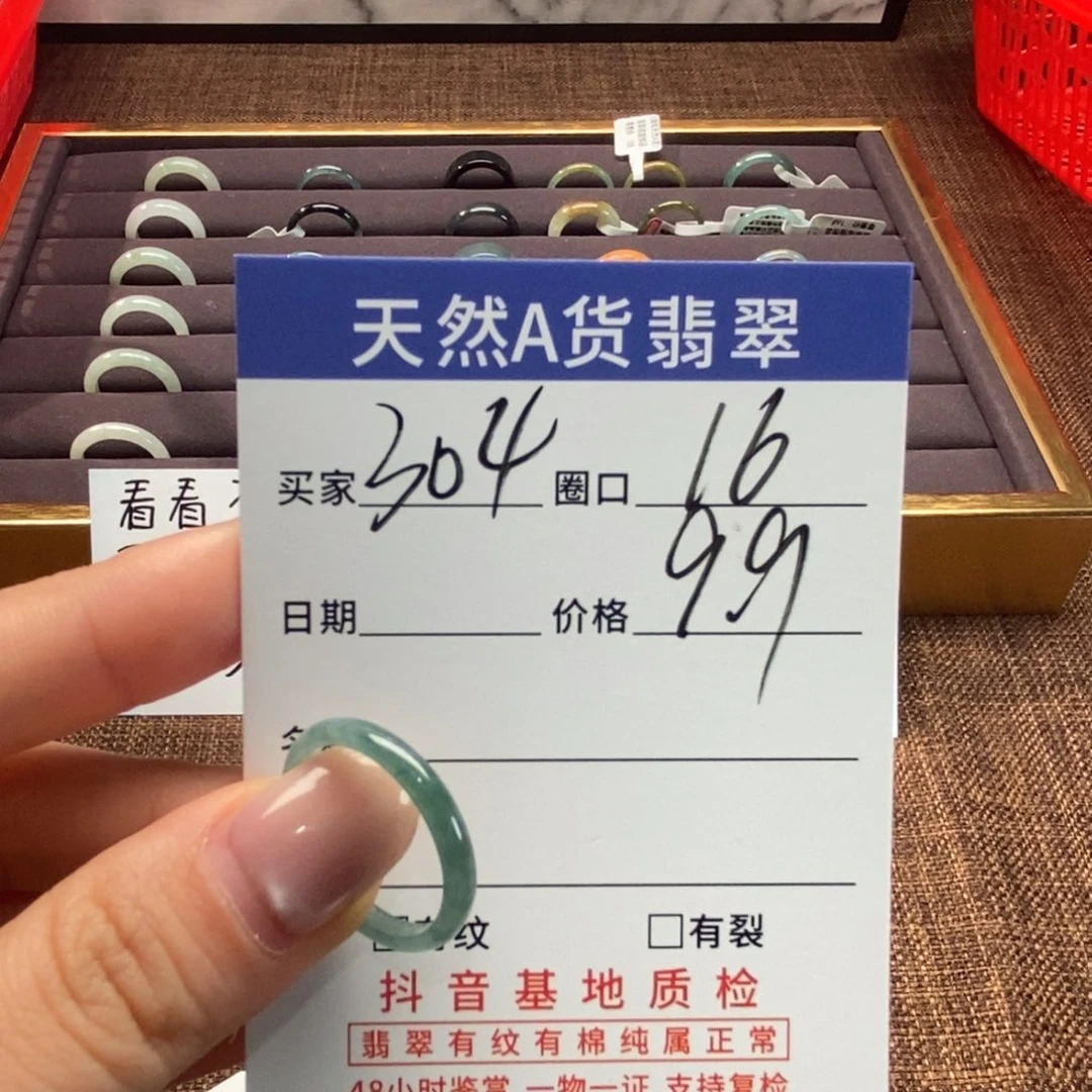 翡翠戒圈未镶嵌304