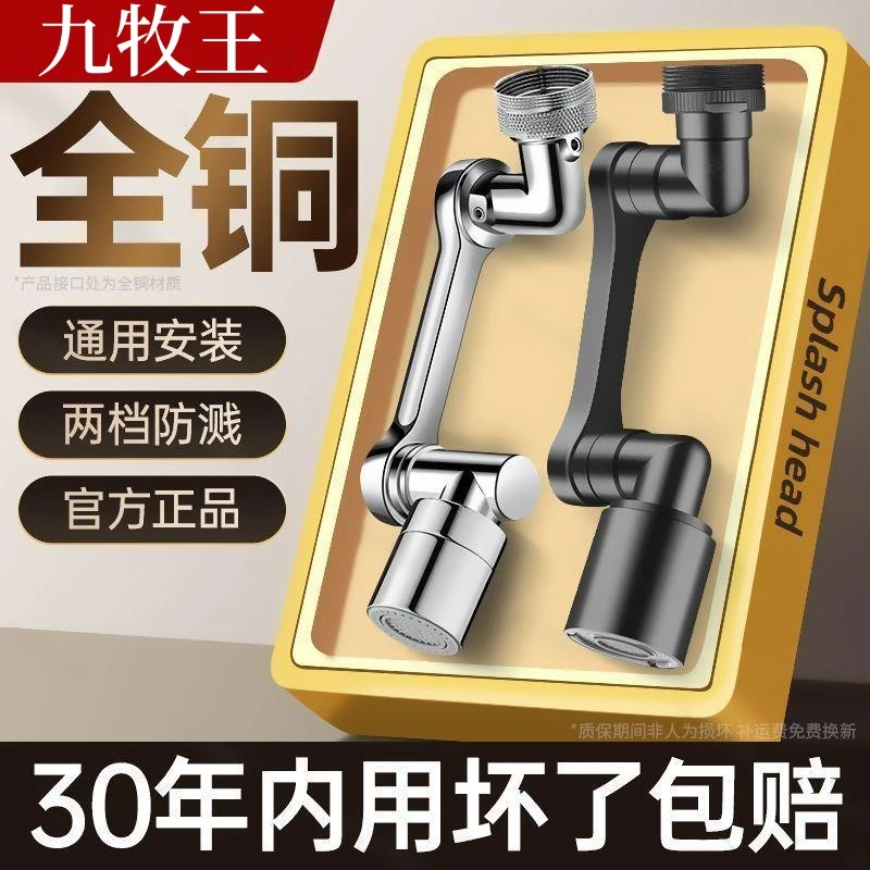 JIUMOW厨房多功能机械臂增压防溅卫生间洗脸盆通用型水龙头延伸器