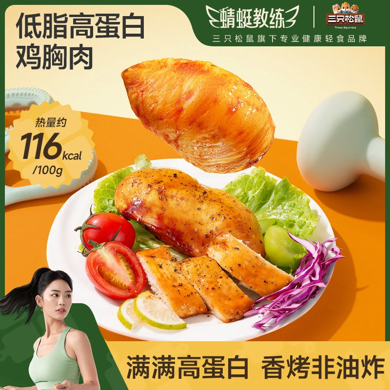 三只松鼠健身轻食肉制品低脂高蛋白鸡胸肉550g×11包