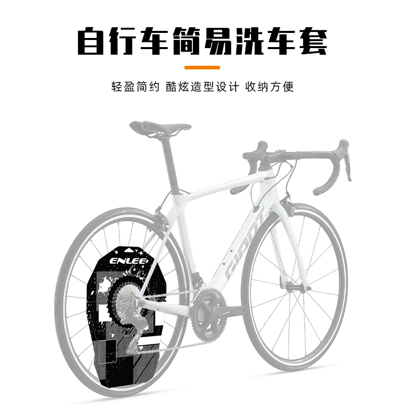 enlee自行车简易洗车套保护碟片清洗飞轮公路山地车