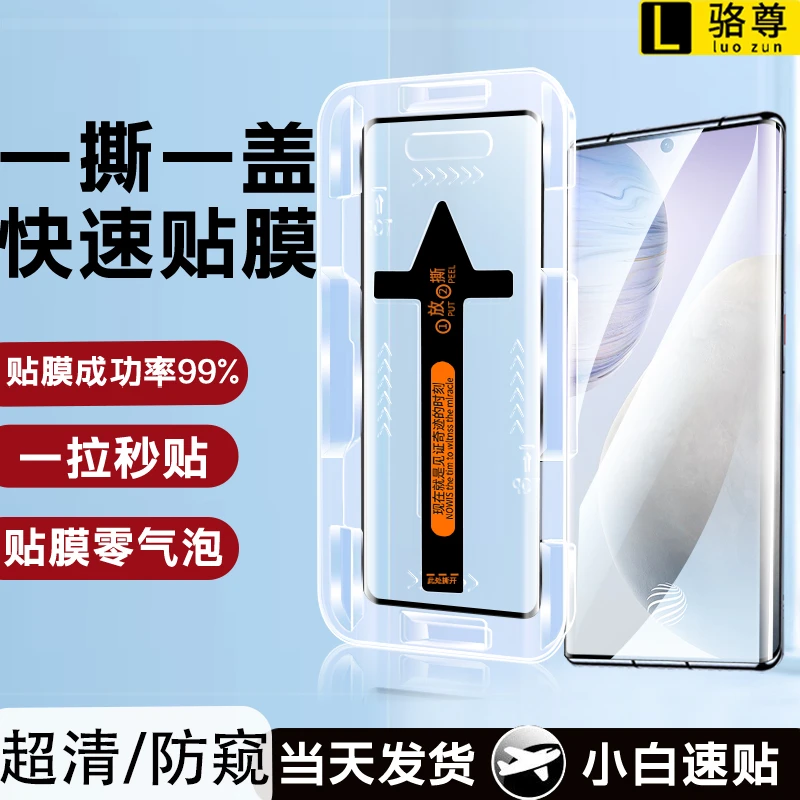 适用vivoX60pro秒贴钢化膜vivoX60曲屏速贴X60Pro+防窥高清手机膜