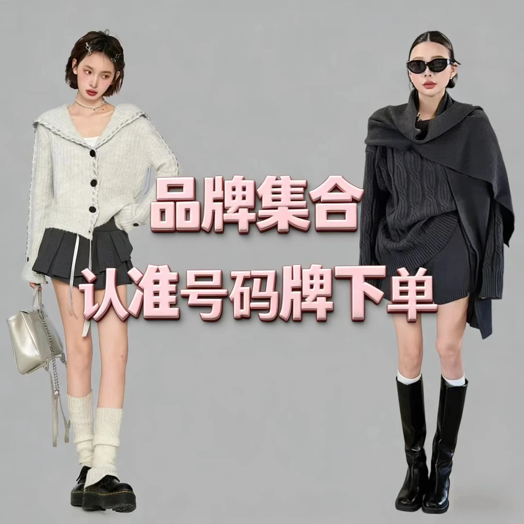 小敏【A001-A999】秋冬百搭针织套装时尚设计按编码拍