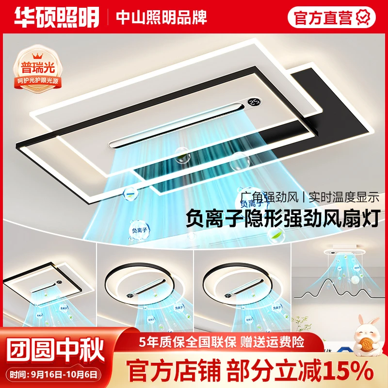 华硕照明简约无叶隐形风扇灯客厅家用新升级护眼负离子中山全套灯