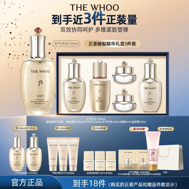 【官方旗舰】WHOO后天气丹光耀焕活紧颜滋养液+秘贴礼盒 水精华套组