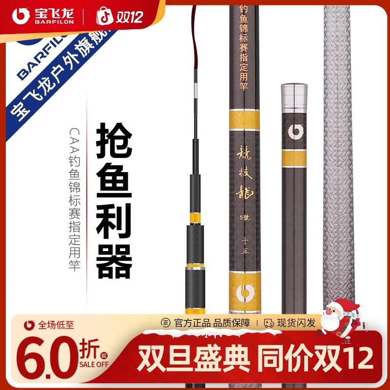 宝飞龙【竞技龙】鱼竿台钓竿超轻超硬鱼竿黑坑竞技钓竿手竿钓鱼用具