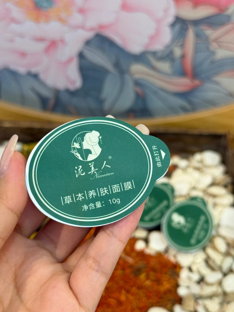 泥美人草本定制面膜10g(3个10g泥膜)
