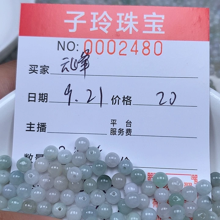 云***峰散珠翡翠珠子。