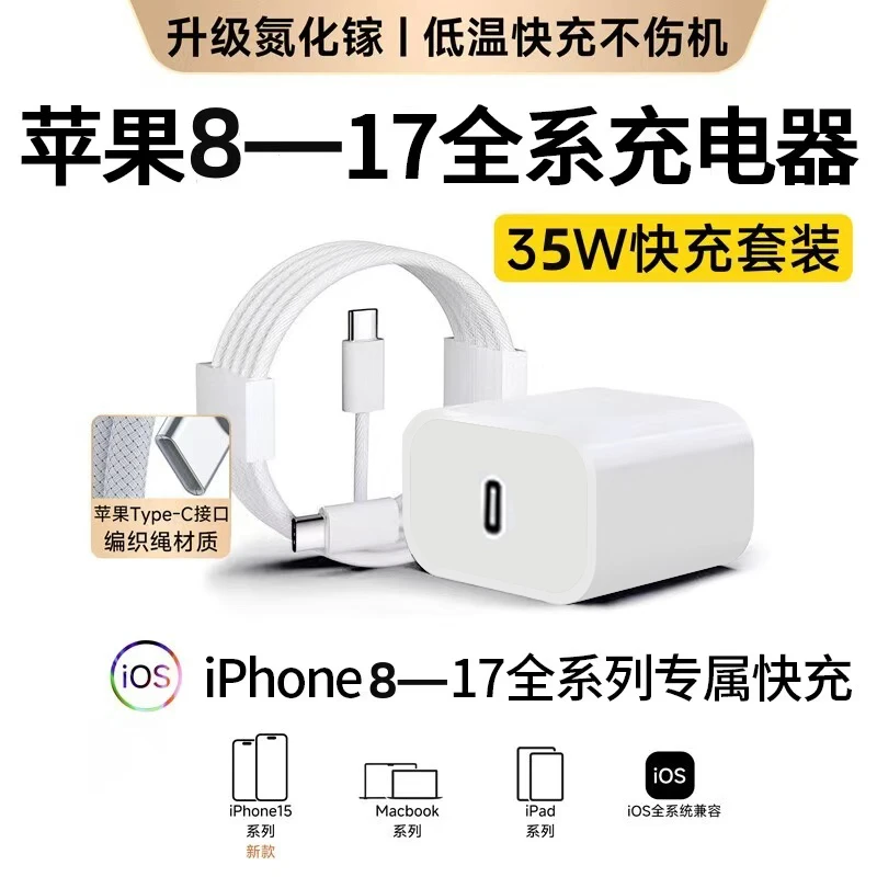 适用苹果手机17pro平板35W正品快充头数据线iPhone11/12/15充电器