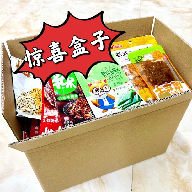 惊喜盒子【不参与满赠活动】