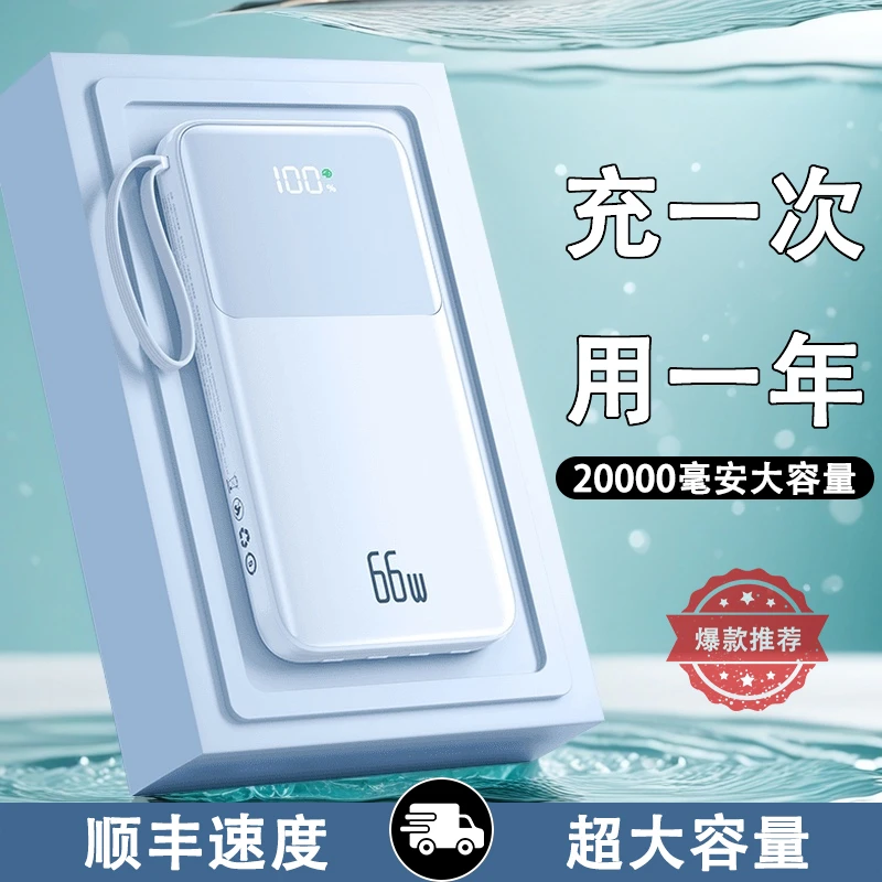 20000毫安10000超薄充电宝超大容量多功能迷你小巧便携款移动电源