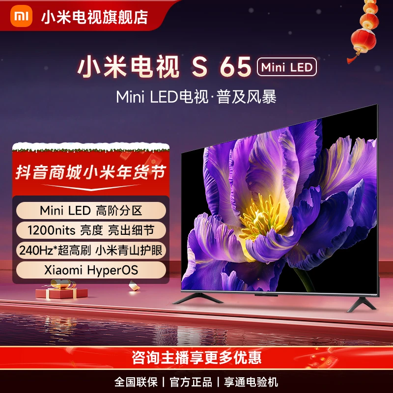 【旗舰爆款】小米电视S65Mini LED 4K 240hz超高刷竞技模式