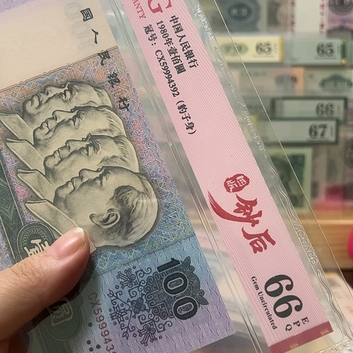 塑料四版币钞后80100号码是59994392
