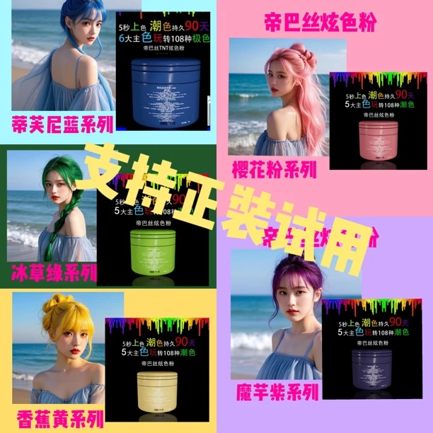 *帝巴丝炫色粉挑染挂耳染巴黎画染上色快持久不伤发理发店专用