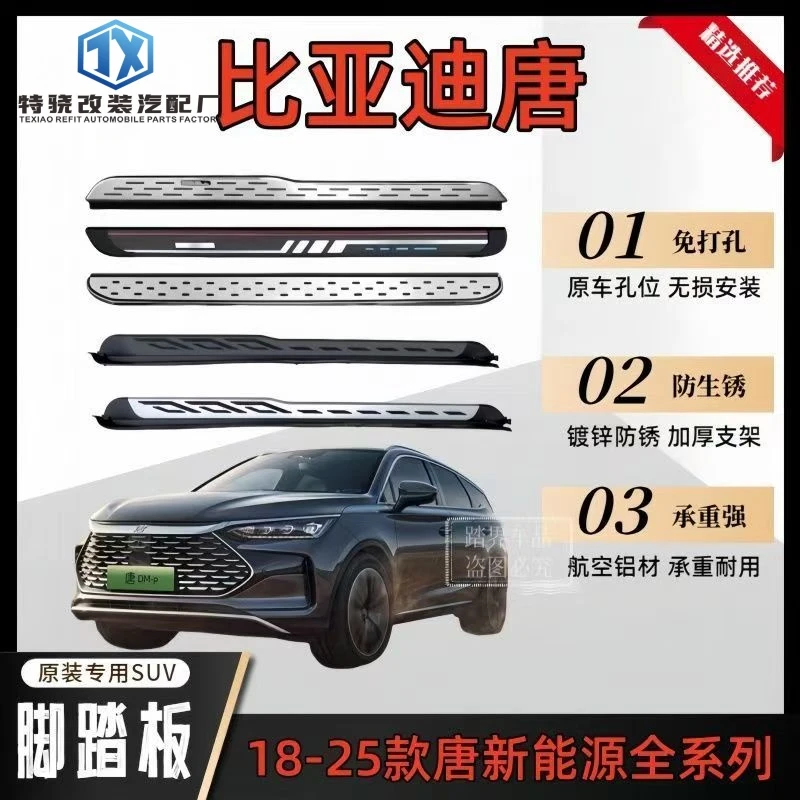 25款比亚迪唐DMi脚踏板智驾版原厂24款唐荣耀版踏板EV原装脚踏侧