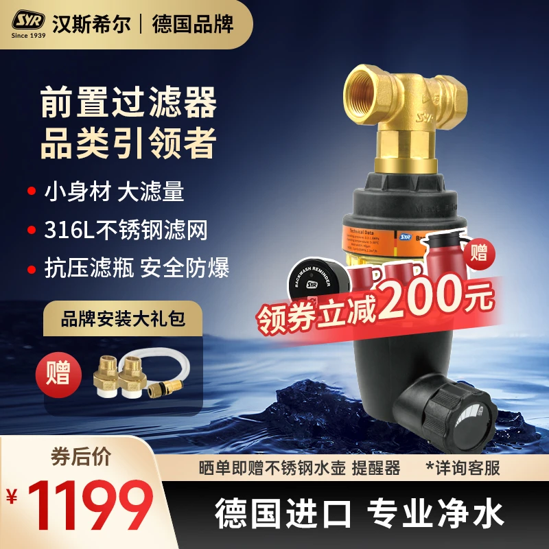 SYR/汉斯希尔德国进口前置过滤器EDO-S家用自动清洗40微米316L*