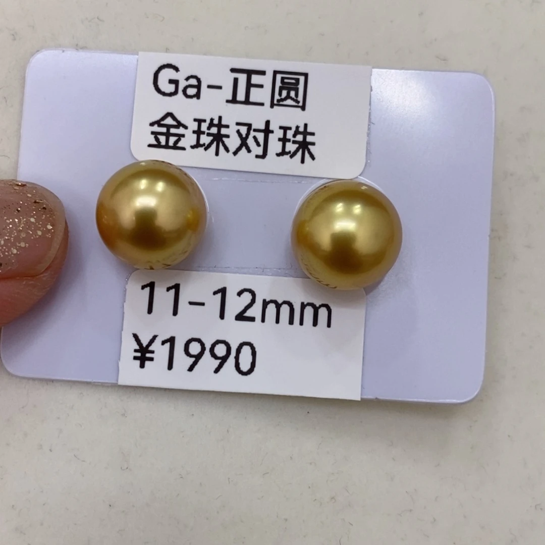 海水珍珠裸珠C*南洋金对珠11-12华