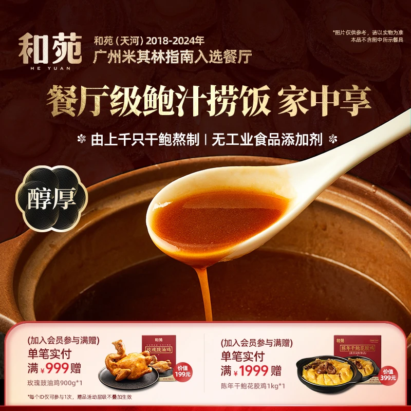 和苑酒家餐厅出品 捞饭捞面 上千只干鲍熬制 捞饭/家宴 75g*8份