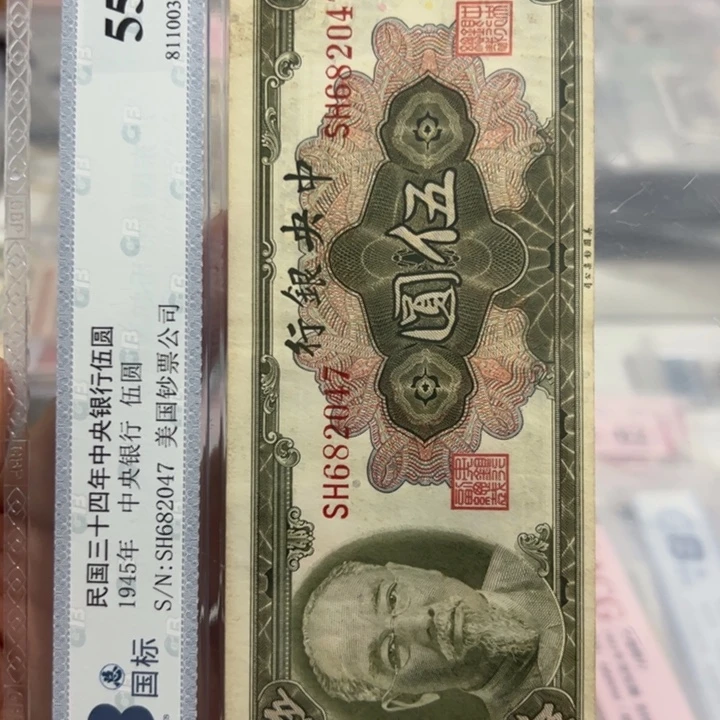 纸WBZ文宝斋收藏好品