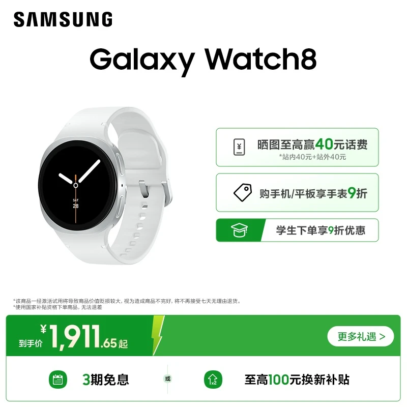 【3期免息】三星 Galaxy Watch8手表全面健康监测多功能