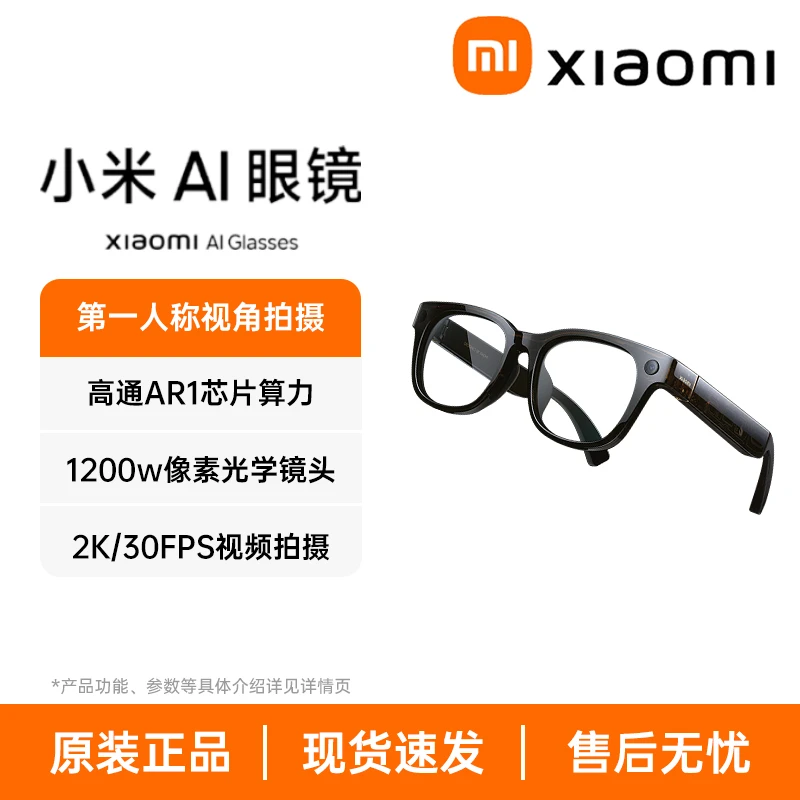 99新 Xiaomi/小米 小米AI眼镜 智能眼镜拍摄录音眼镜超级小爱b