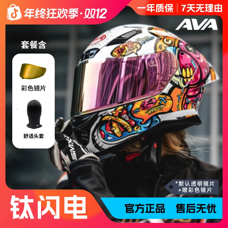 【重磅新品】AVA钛闪电摩托车头盔四季全盔巡航仿赛玻璃钢玻纤轻量