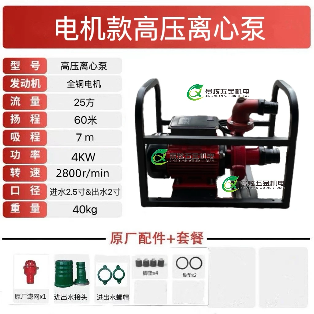 电机高扬程大流量专用离心泵70米扬程农用喷灌微喷高压抽水机水泵