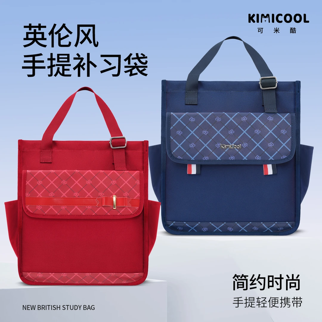 kicool英伦风大容量补习袋