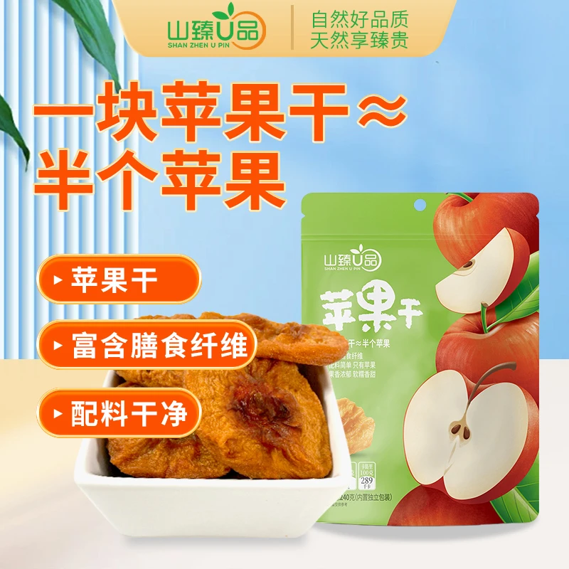 山臻U品苹果干240g独立小包零添加零脂肪 一片苹果干≈半个苹果