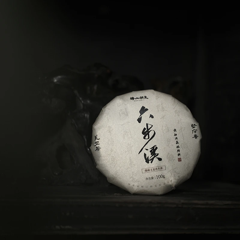 梅山耕夫  2022   六步溪  黑砖  100克