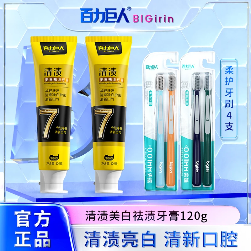【美白祛渍】百力巨人清渍牙膏去黄牙牙渍口臭护齿清新口气