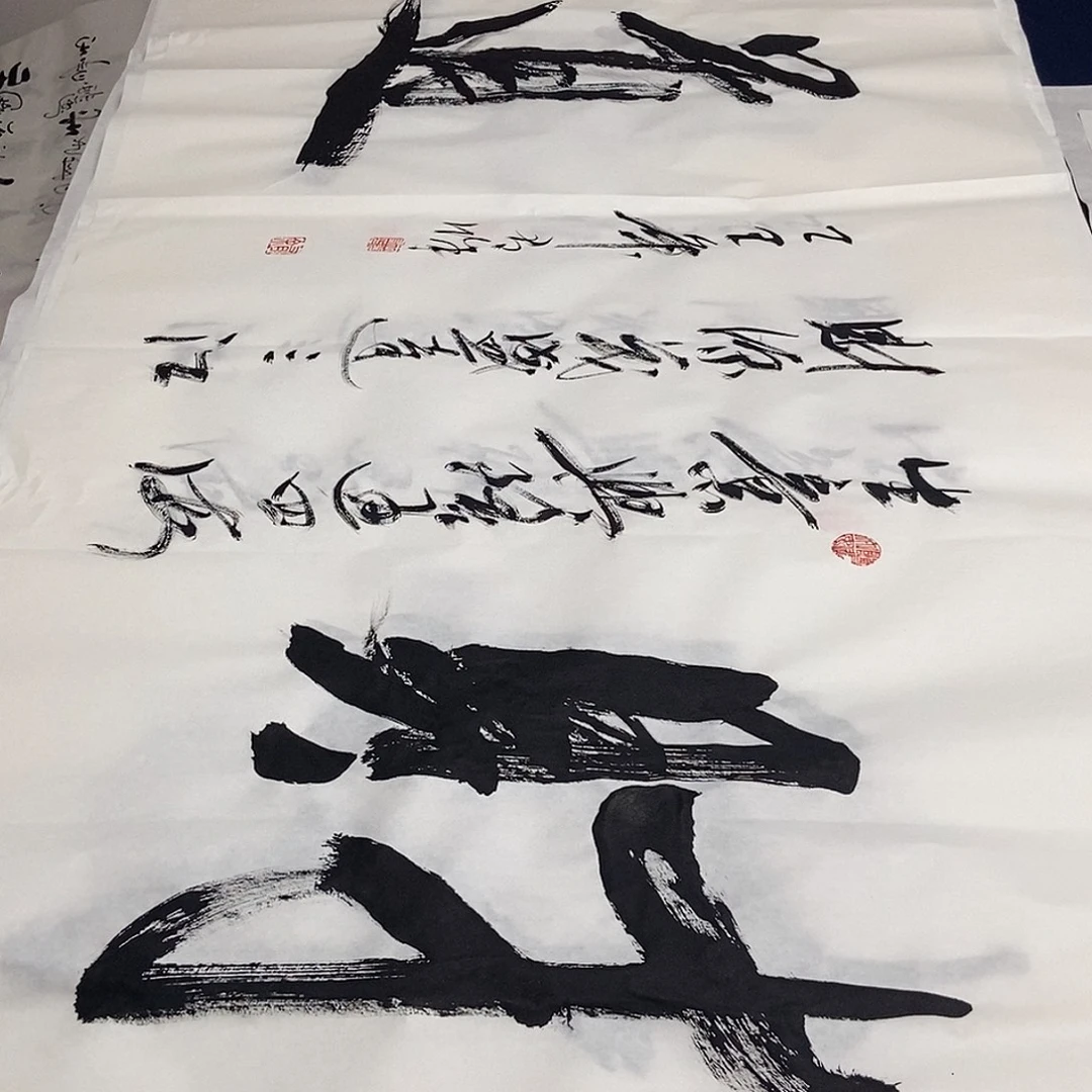 书法老师精品书法