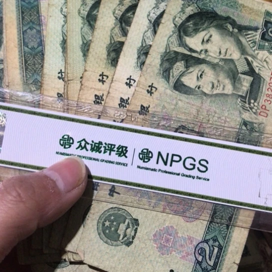 10张退市旧纸币902号码随机发货