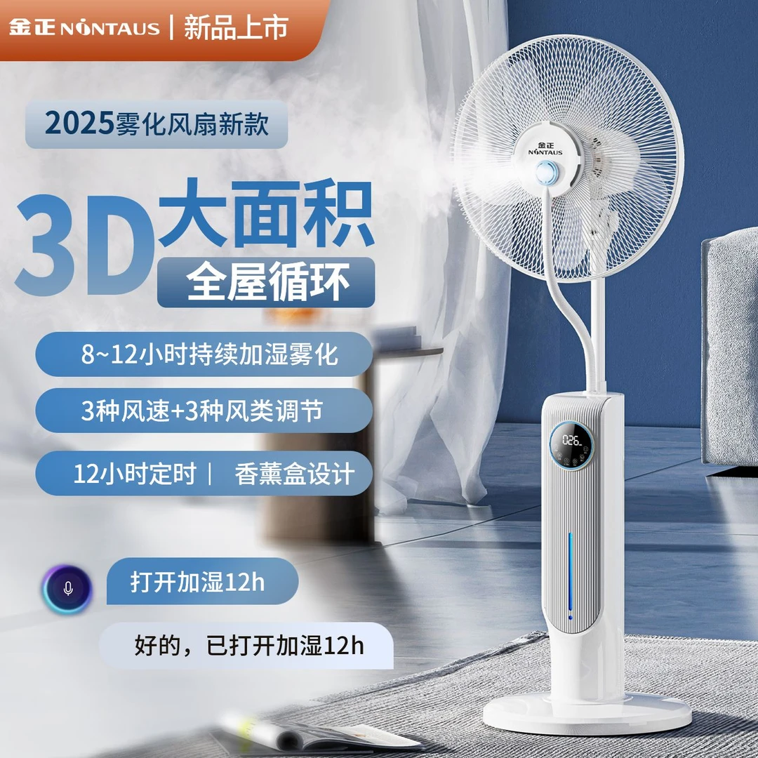 金正喷雾风扇家用大风力遥控摇头客厅商用加水加湿降温雾化落地扇