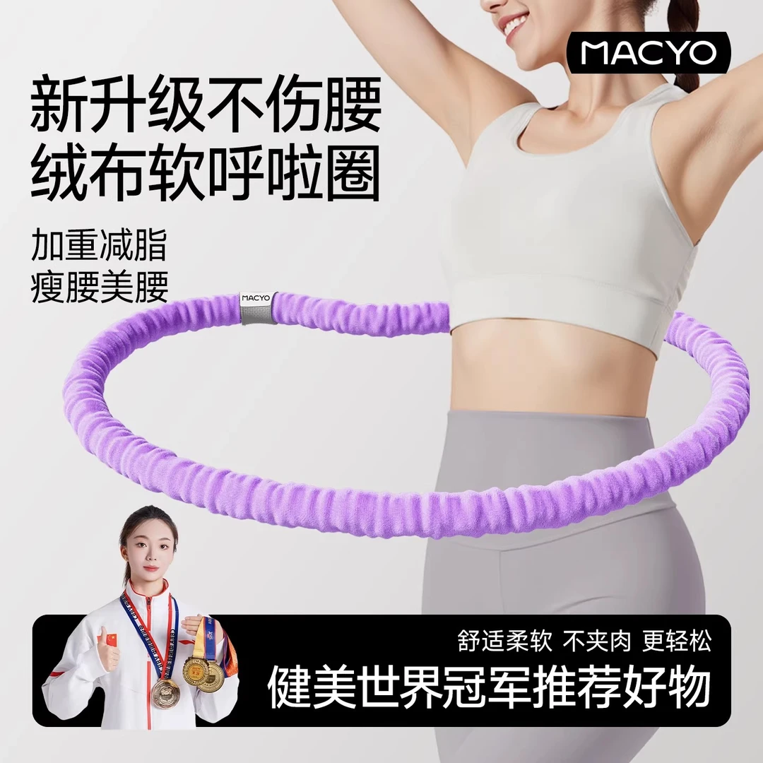 【五代真静音】MACYO/全新升级软弹簧加重绒布不伤衣全包裹呼啦圈