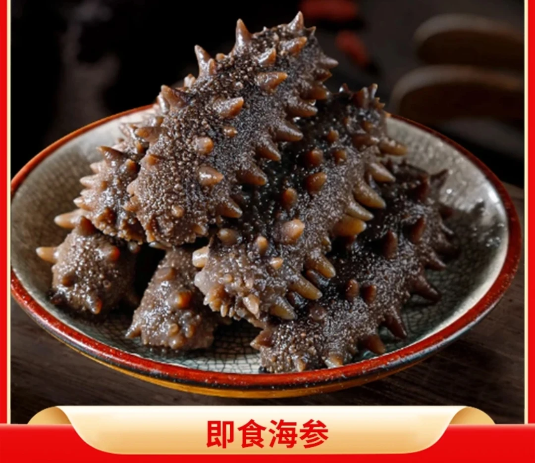 20根左右即食海参开袋即食（单根7-10厘米）