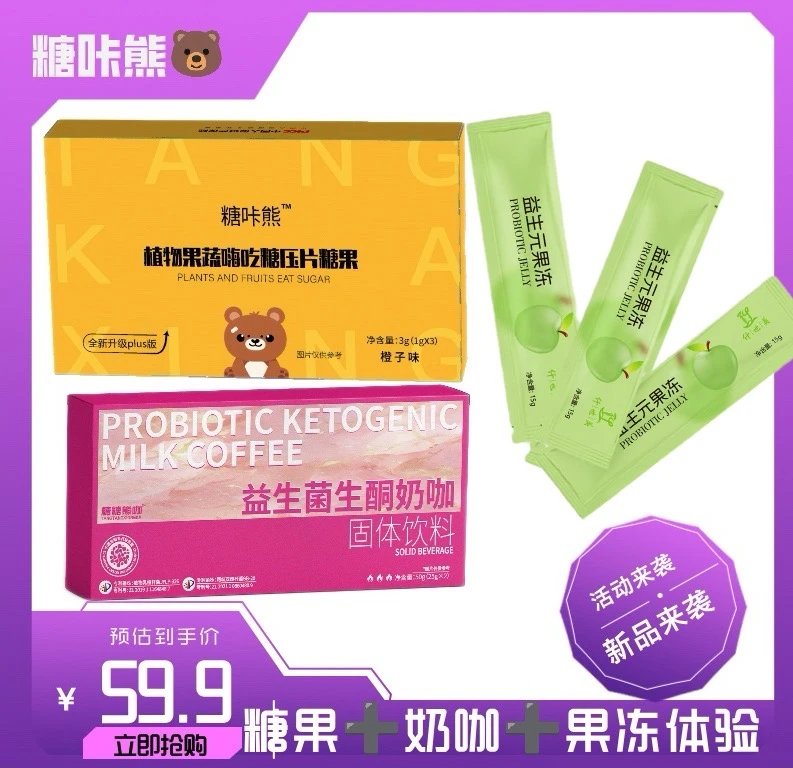 奶茶 2袋➕嗨吃糖 3粒➕果冻 3条（组合）体 验 .装