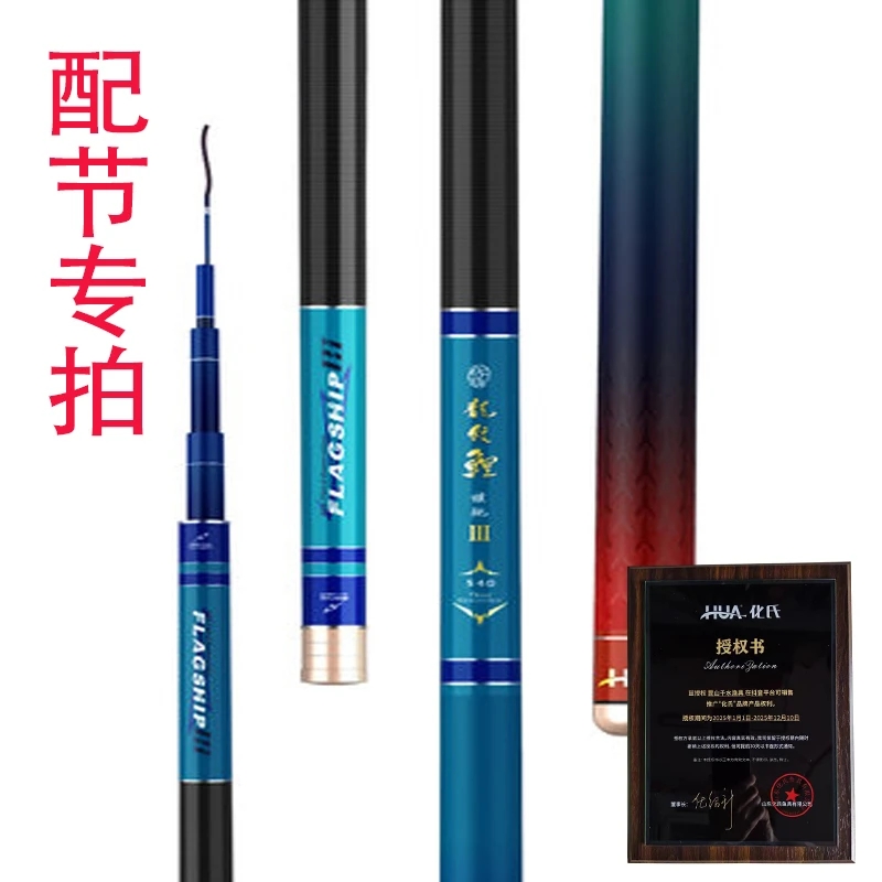 化氏龙纹鲤旗舰三代配节3.6米-8.1米全尺寸配节售后垂钓
