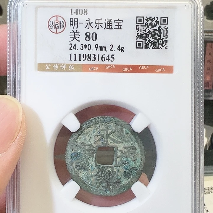 铜永乐通宝福利1645